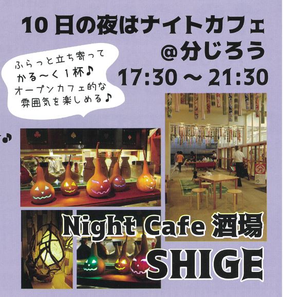 NightCafe 酒場SHIGE
