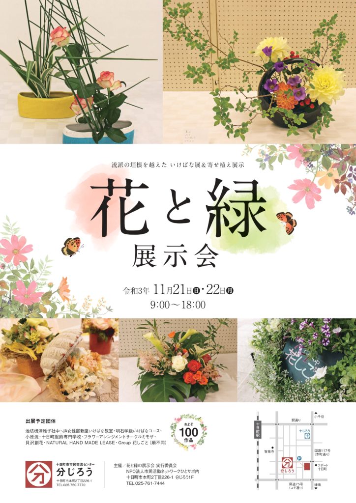 花と緑の展示会