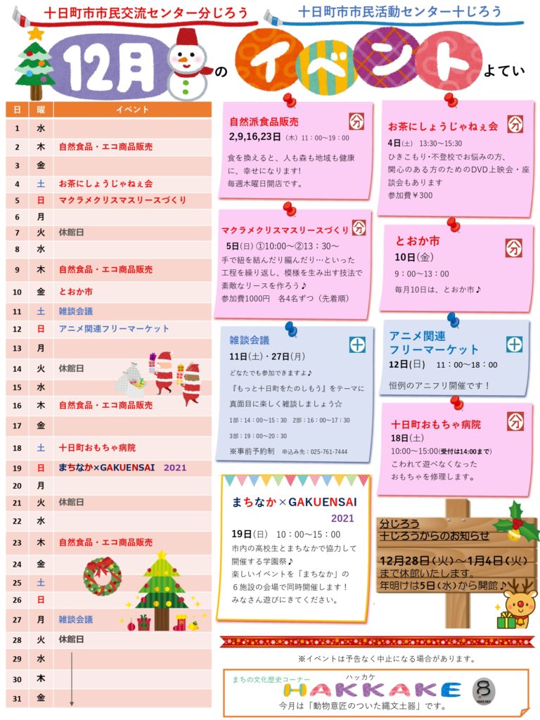 １２月のイベントカレンダー