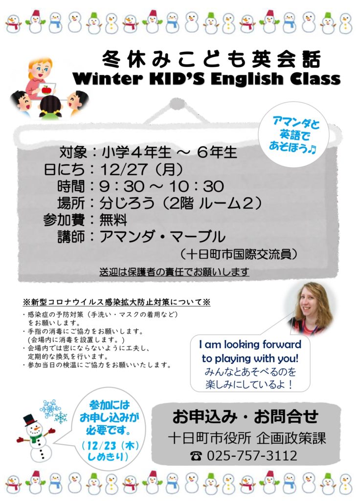 2021英語で遊ぼう冬休み　冬休みこども英会話 Winter KID’s English Class