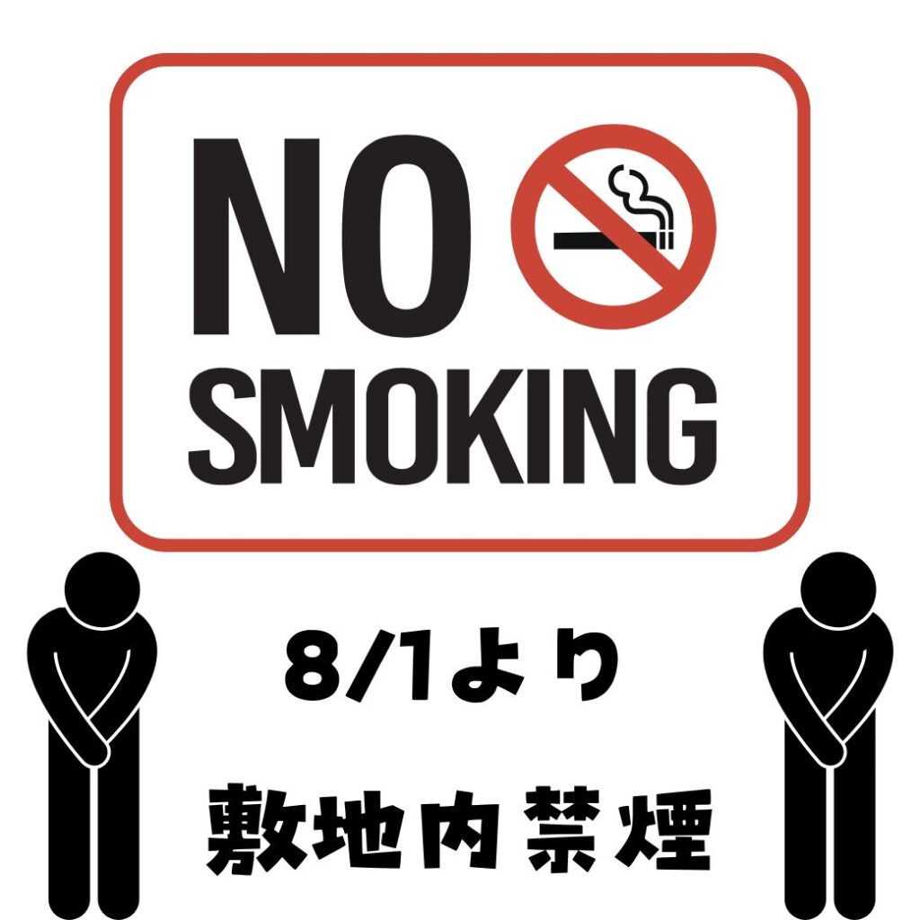 【お知らせ】市民交流センター分じろうの敷地内禁煙化について