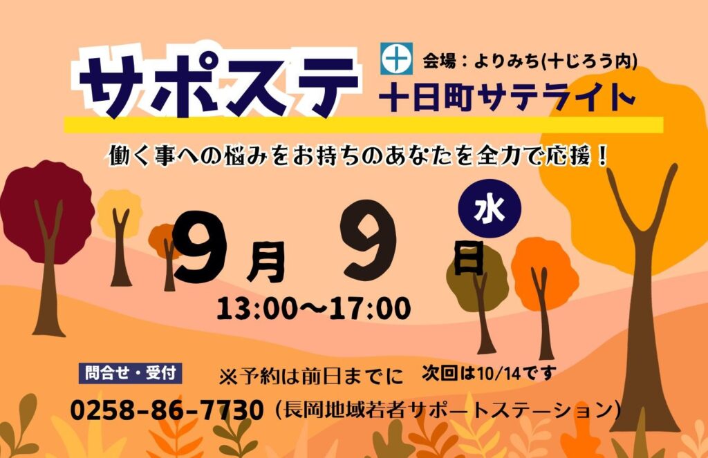 就職を全力で応援!「サポステ」十日町サテライト 就職を全力で応援!「サポステ」十日町サテライト