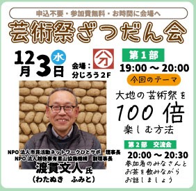 芸術祭ざつだん会【12月】 芸術祭ざつだん会【12月】