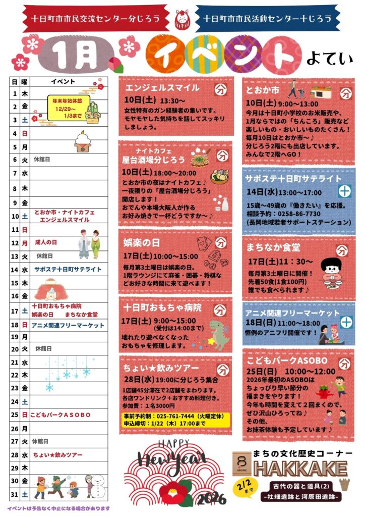 1月イベントカレンダー