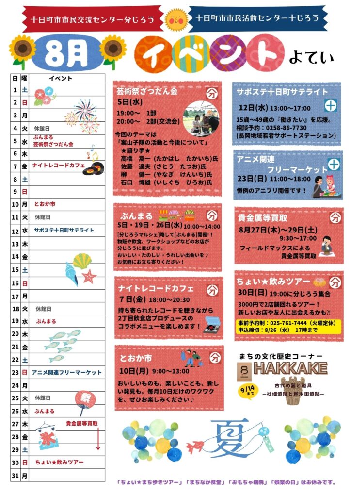 ８月イベントカレンダー