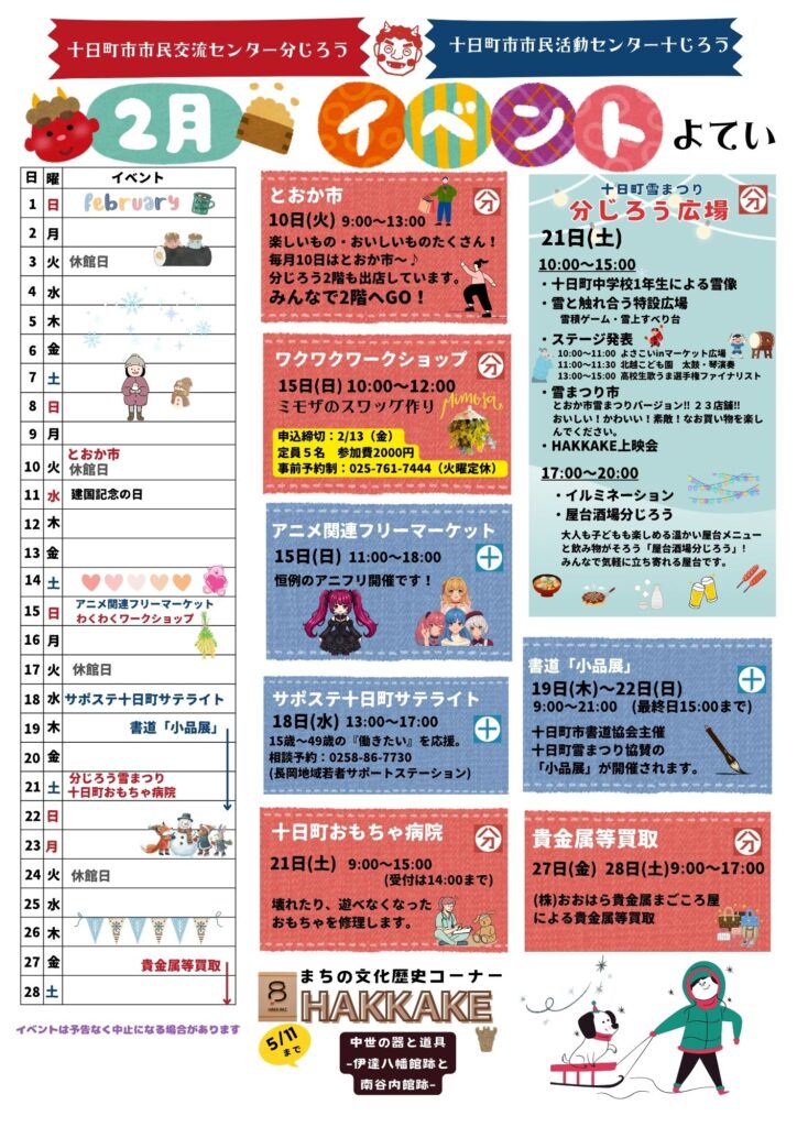 ２月イベントカレンダー