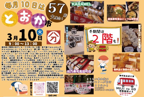 とおか市【3月】 とおか市【3月】