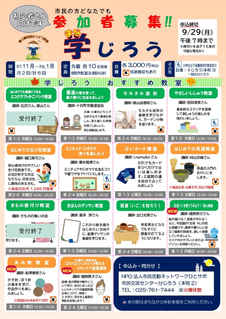 市民かつどう教室「学じろう」第三期生徒募集