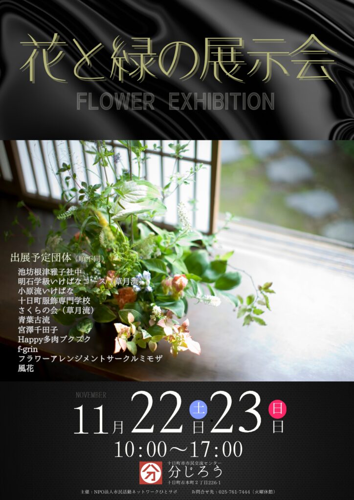 花と緑の展示会 花と緑の展示会