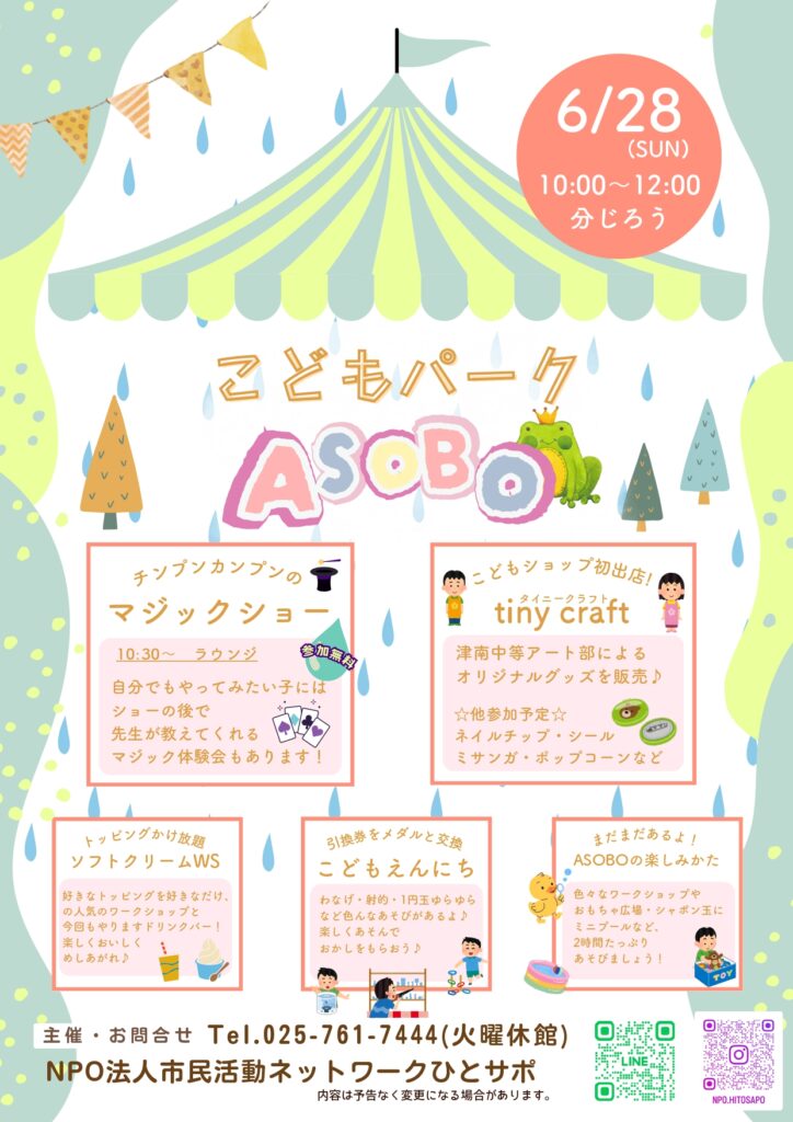 こどもパークASOBO【６月】