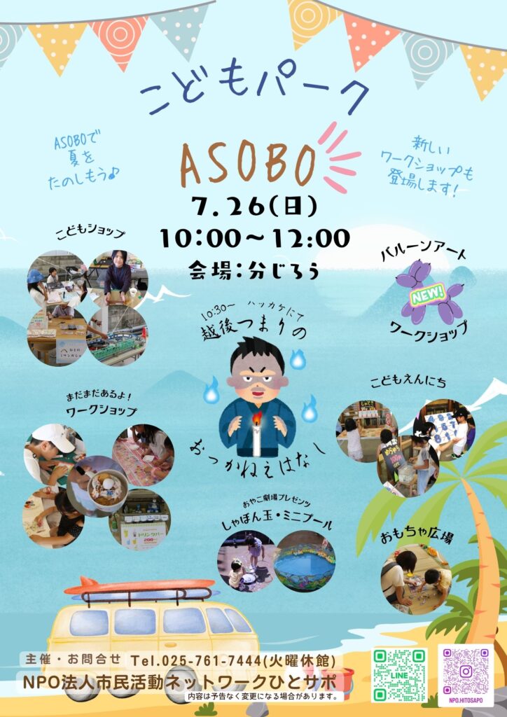 こどもパークASOBO【7月】 こどもパークASOBO【7月】