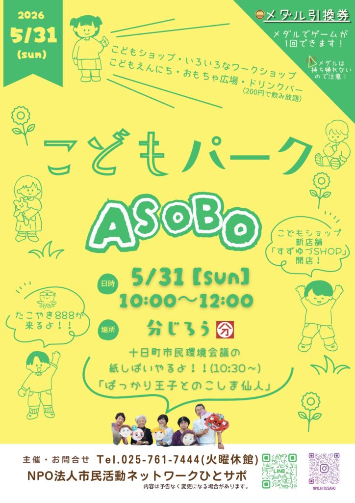 こどもパークASOBO【5月】