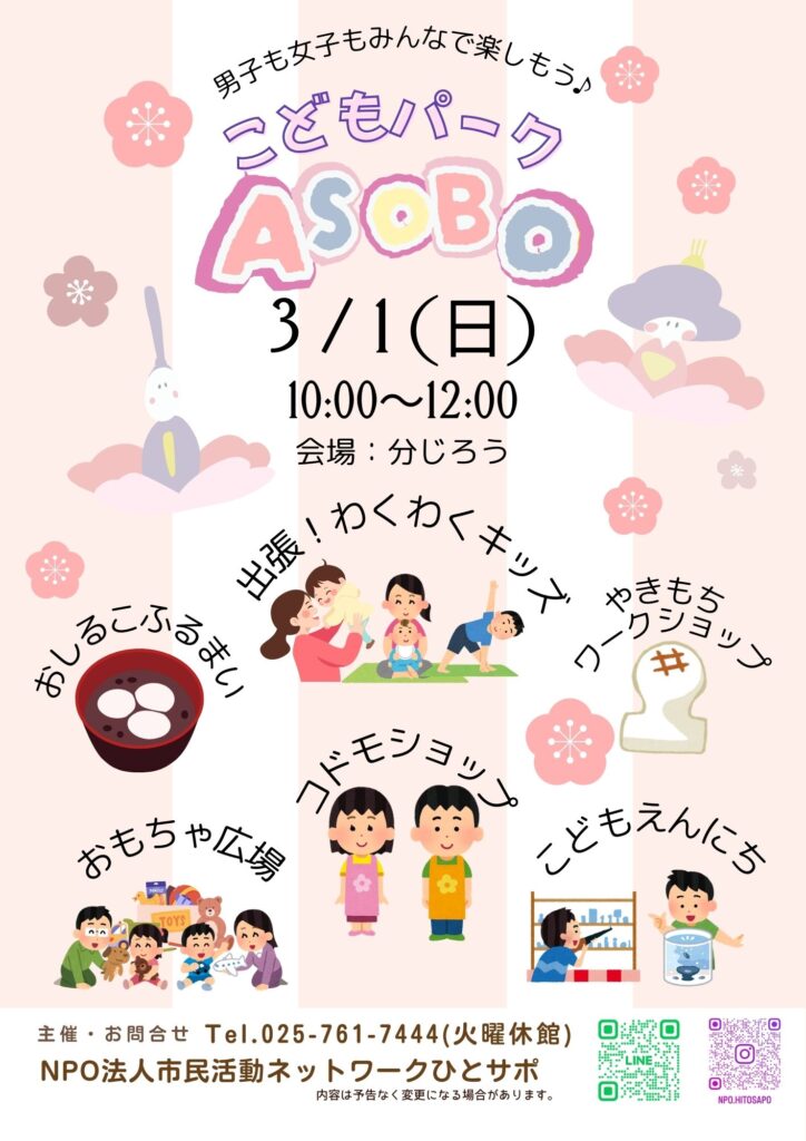 こどもパークASOBO【2月】