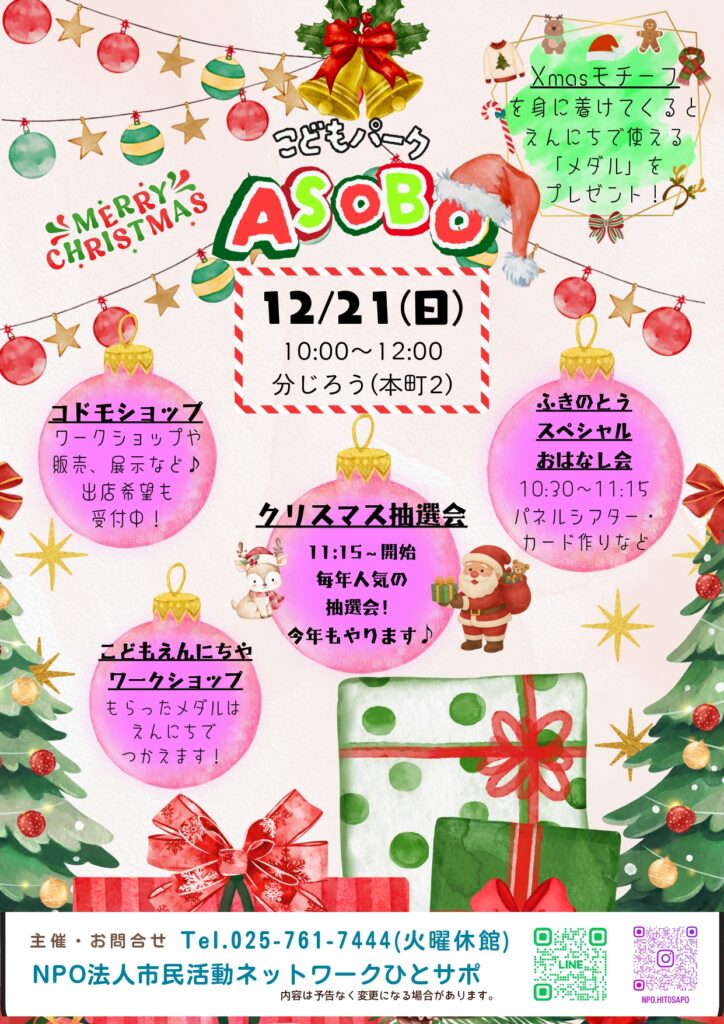 こどもパークASOBO【12月】 こどもパークASOBO【12月】