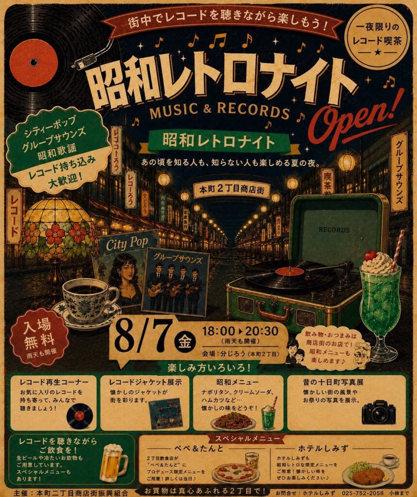 ナイトレコードカフェ2026