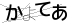 CAPTCHA