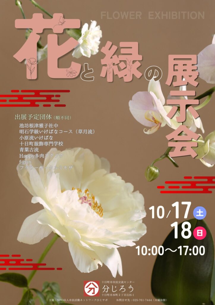 花と緑の展示会 花と緑の展示会