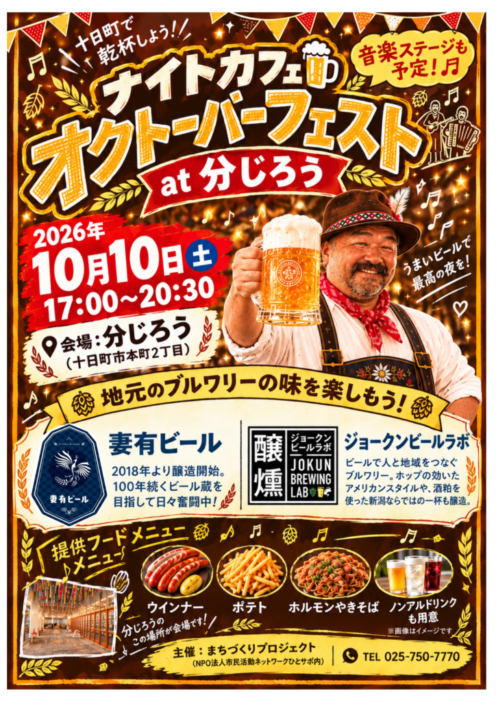 ナイトカフェ【10月】